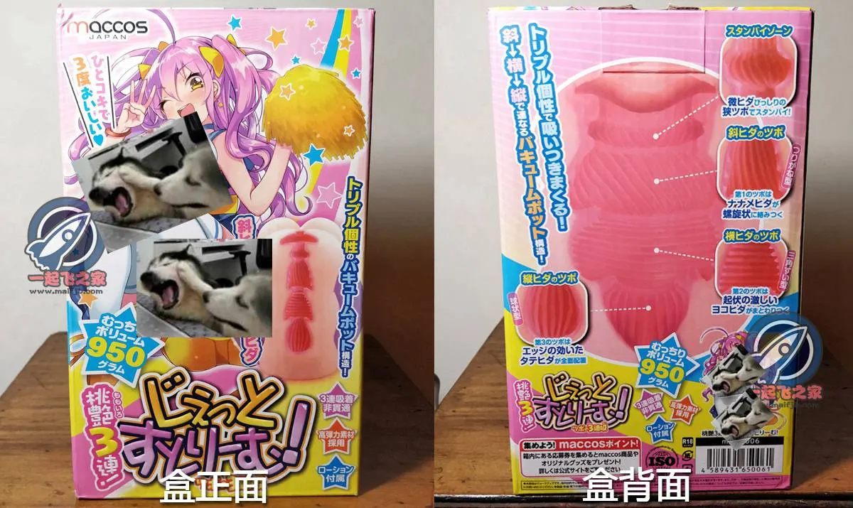 MACCOS 桃艳三连击: 950 g schwerer Körper mit drei Verengungsbereichen