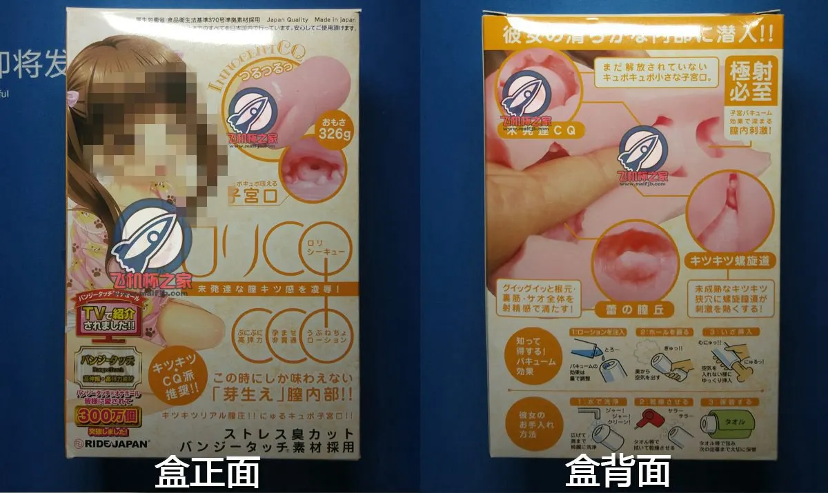 Ride Japan CQ子宫: weicher Kanal und widerstandsbetonte Endöffnung